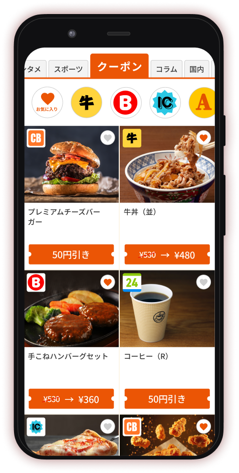スマートフォンでクーポン一覧を開いている様子